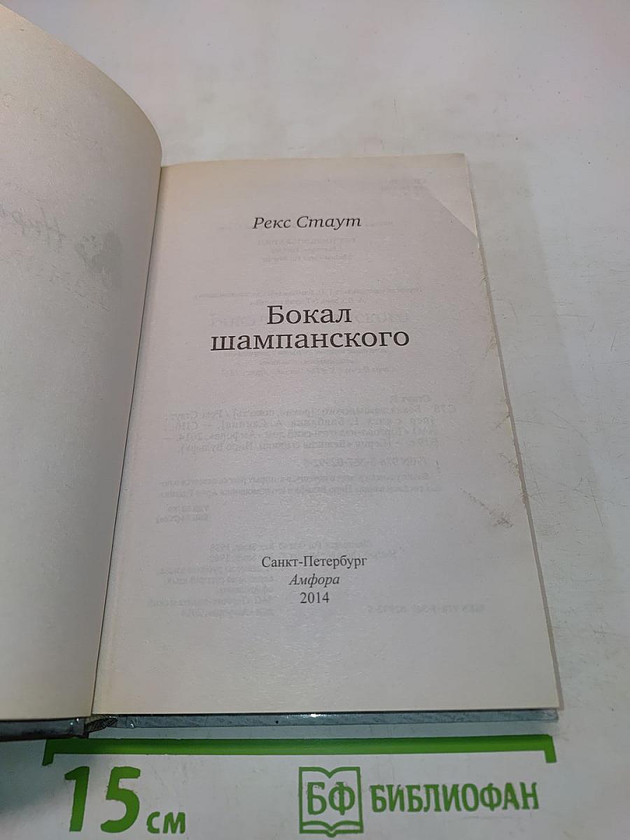 Бокал шампанского