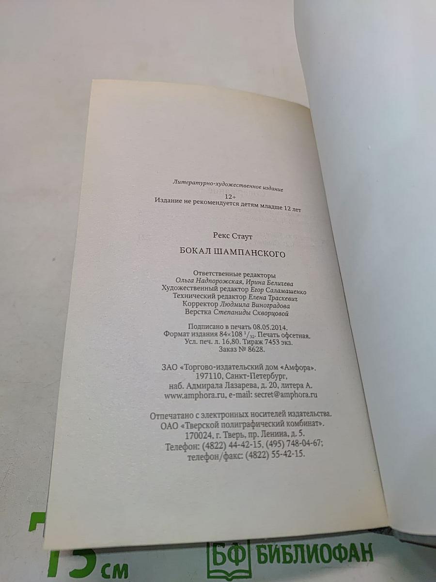 Бокал шампанского