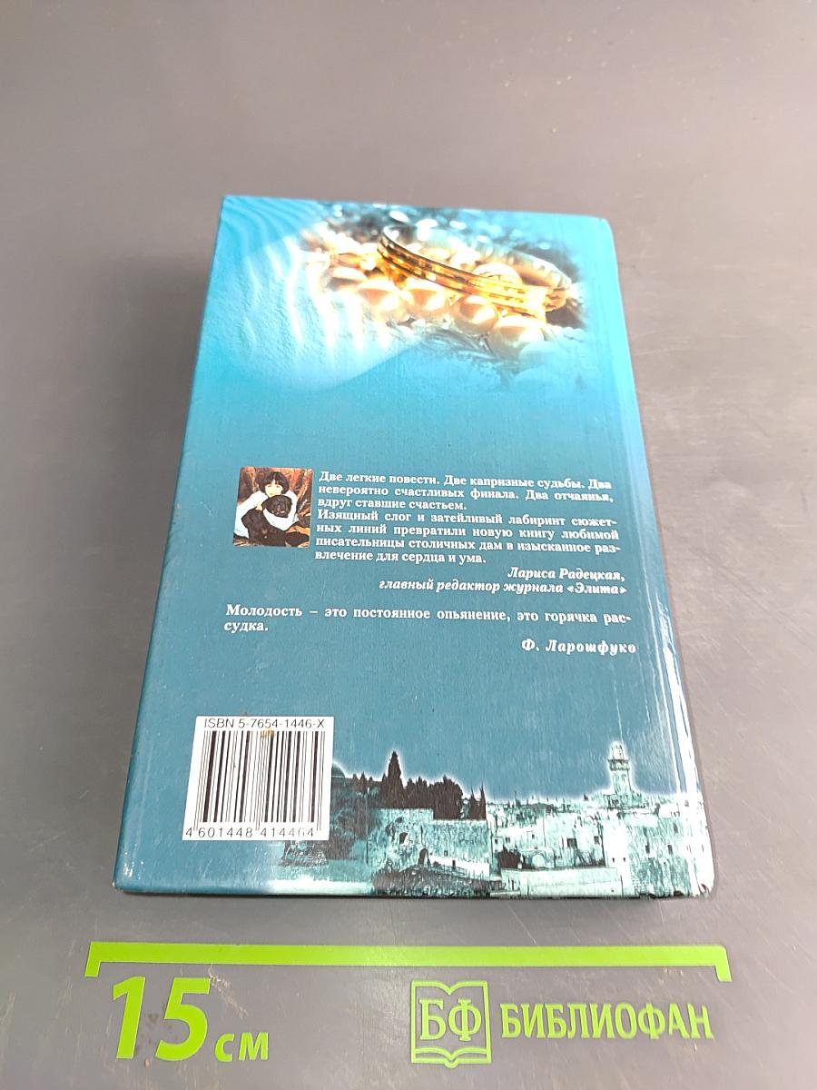 Обреченная на счастье