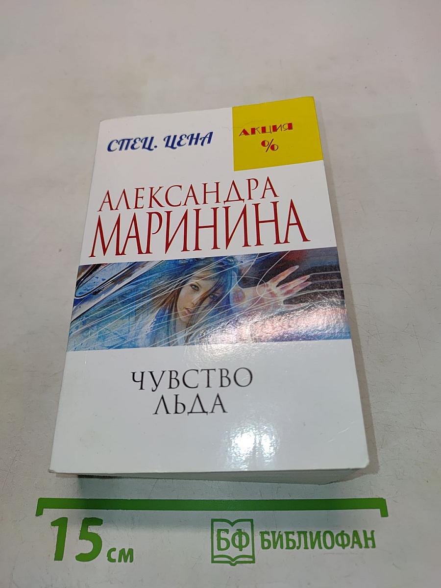Чувство льда