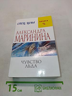Чувство льда