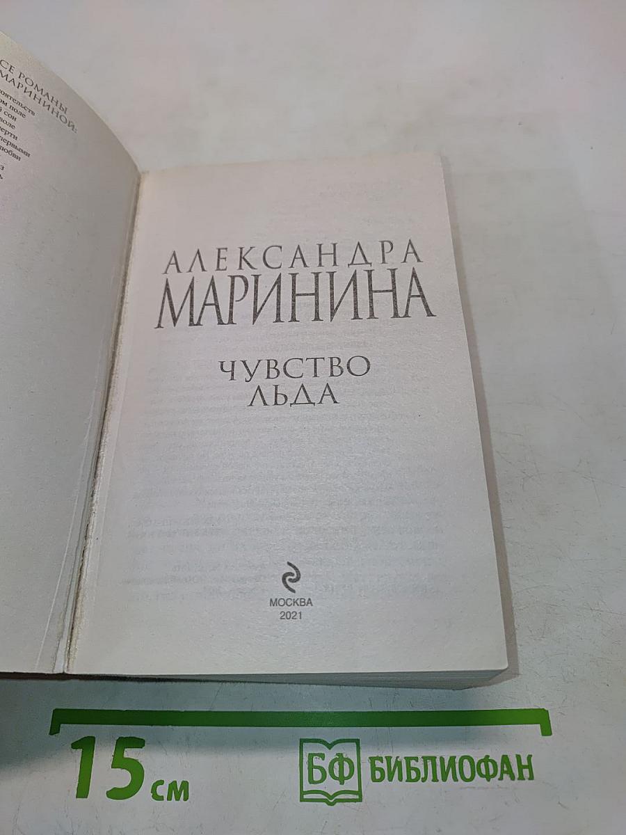 Чувство льда