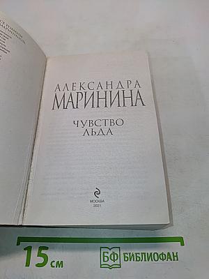 Чувство льда