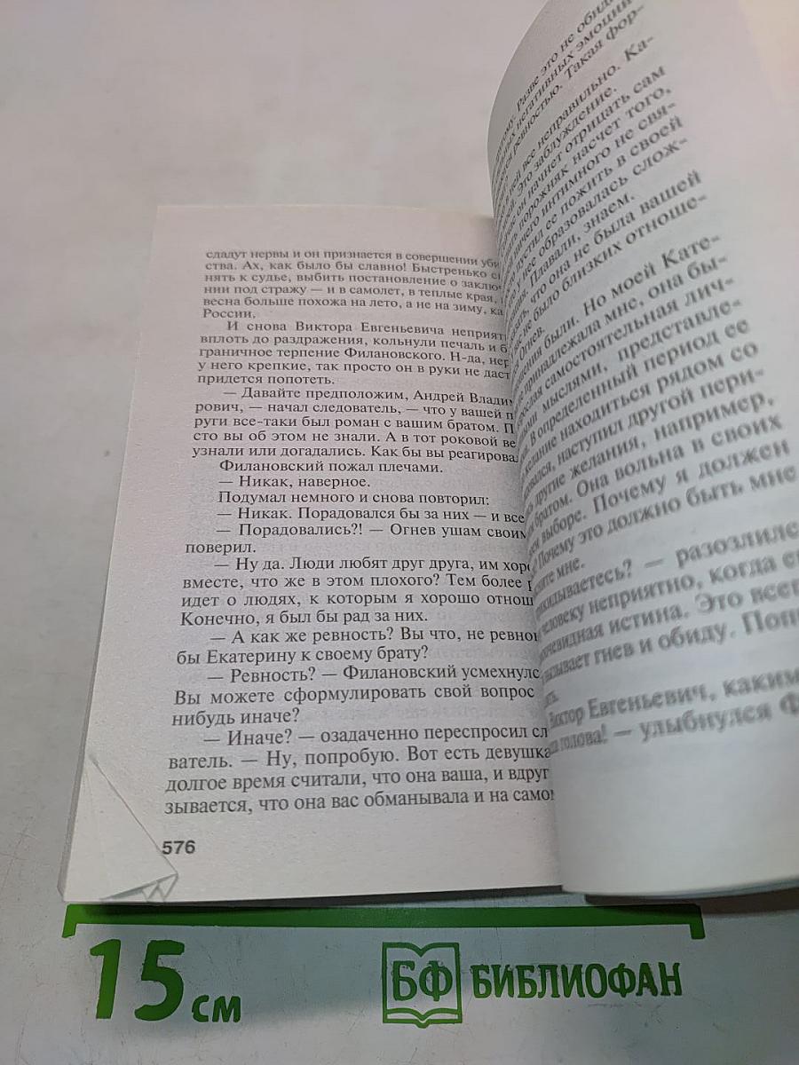 Чувство льда