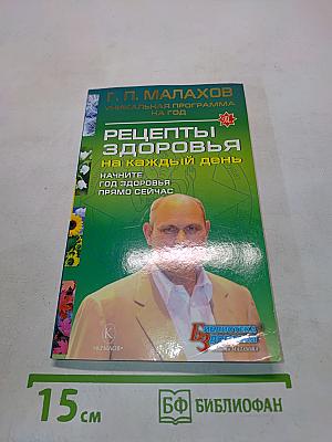 Рецепты здоровья на каждый день