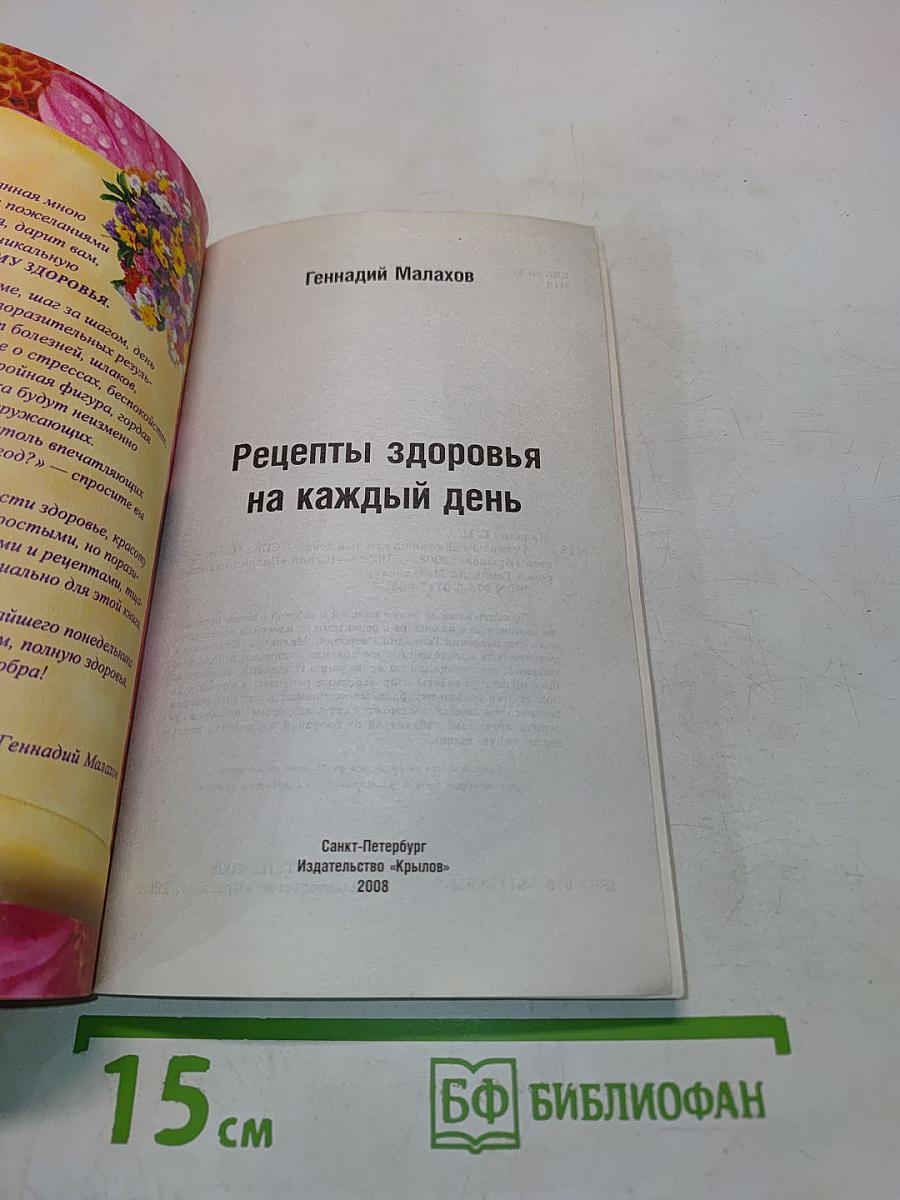 Рецепты здоровья на каждый день