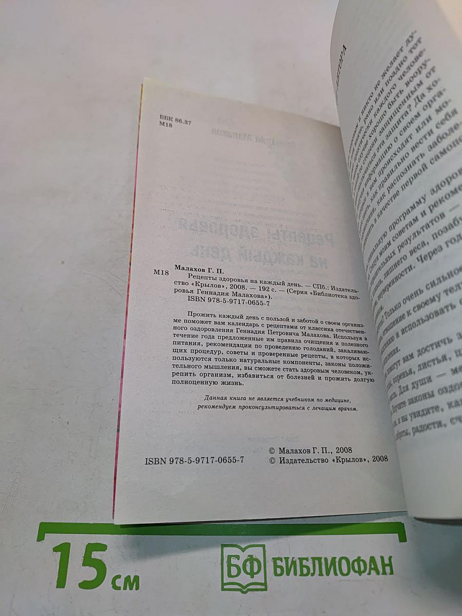 Рецепты здоровья на каждый день