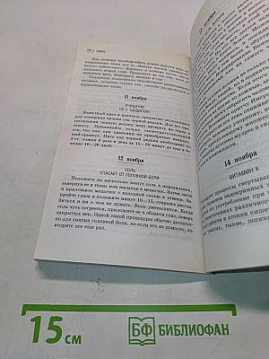 Рецепты здоровья на каждый день