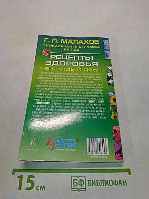 Рецепты здоровья на каждый день