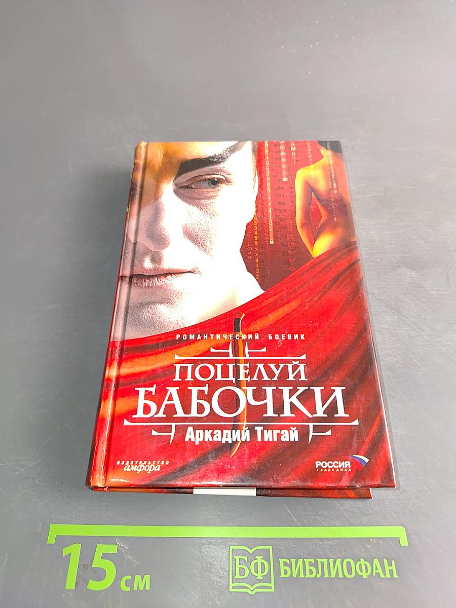 Поцелуй бабочки