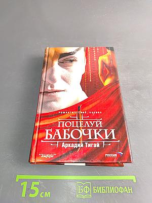 Поцелуй бабочки