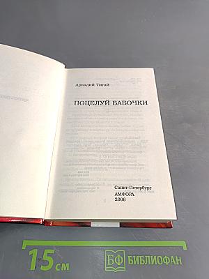 Поцелуй бабочки