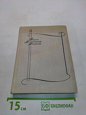 Повести