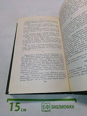 Собрание сочинений в шести томах. Том 4
