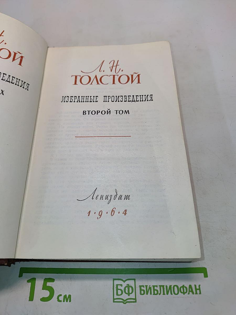 Избранные произведения. Том II