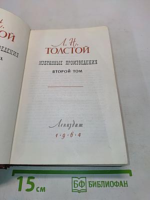 Избранные произведения. Том II