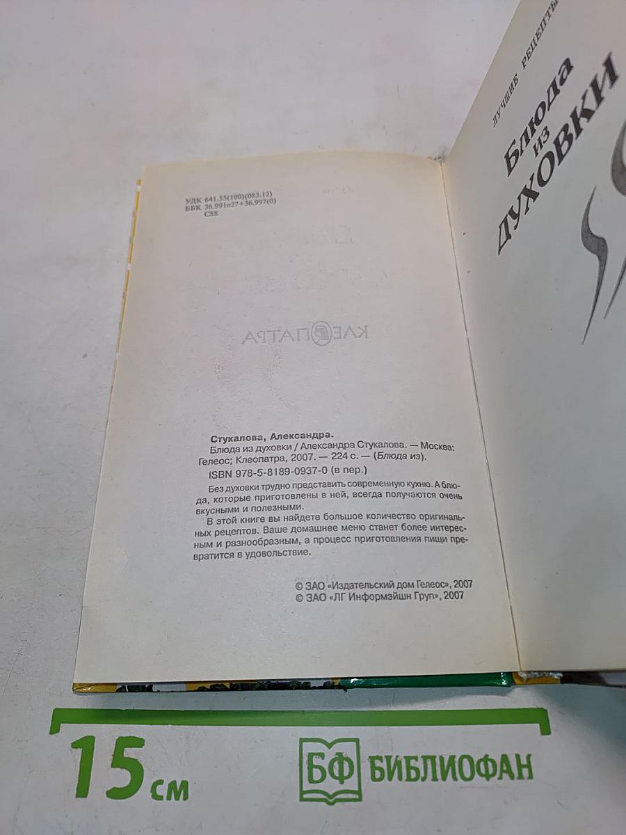 Блюда из духовки