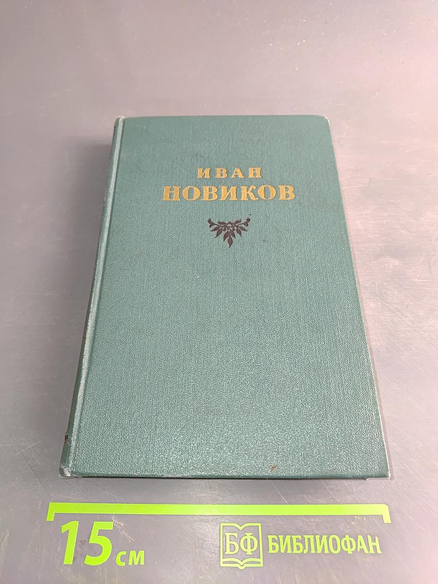 Избранные сочинения. Том второй. Пушкин в изгнании. Книга вторая