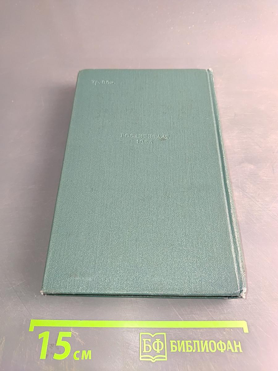 Избранные сочинения. Том второй. Пушкин в изгнании. Книга вторая