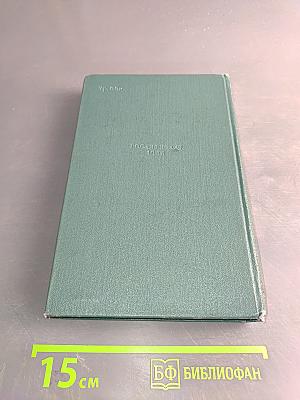 Избранные сочинения. Том второй. Пушкин в изгнании. Книга вторая