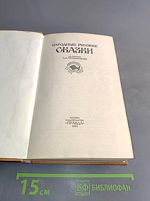 Народные русские сказки