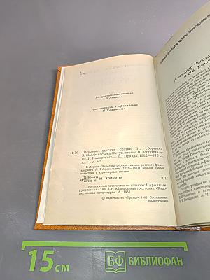 Народные русские сказки