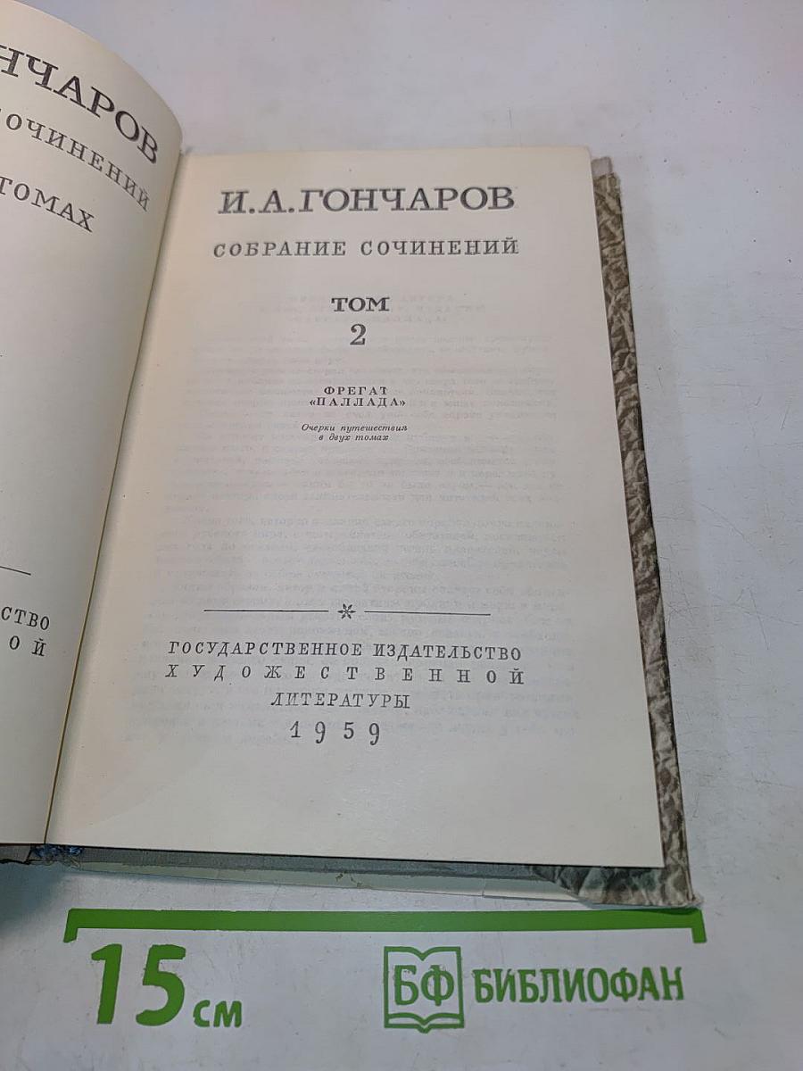 Собрание сочинений. Том 2