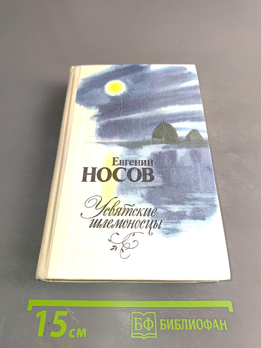 Увятские шлемоносцы