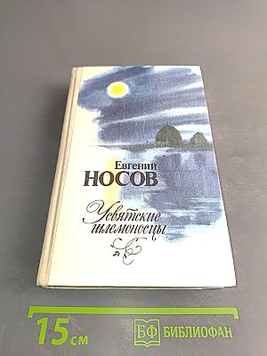 Увятские шлемоносцы