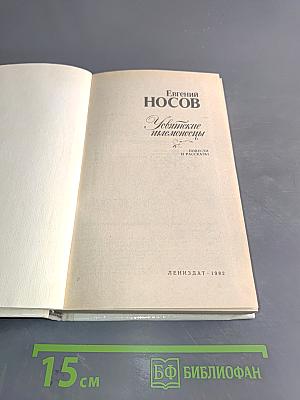 Увятские шлемоносцы