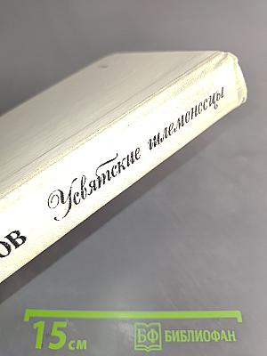 Увятские шлемоносцы