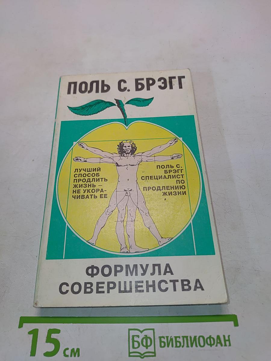 Формула совершенства