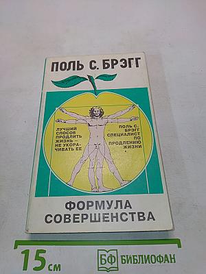 Формула совершенства