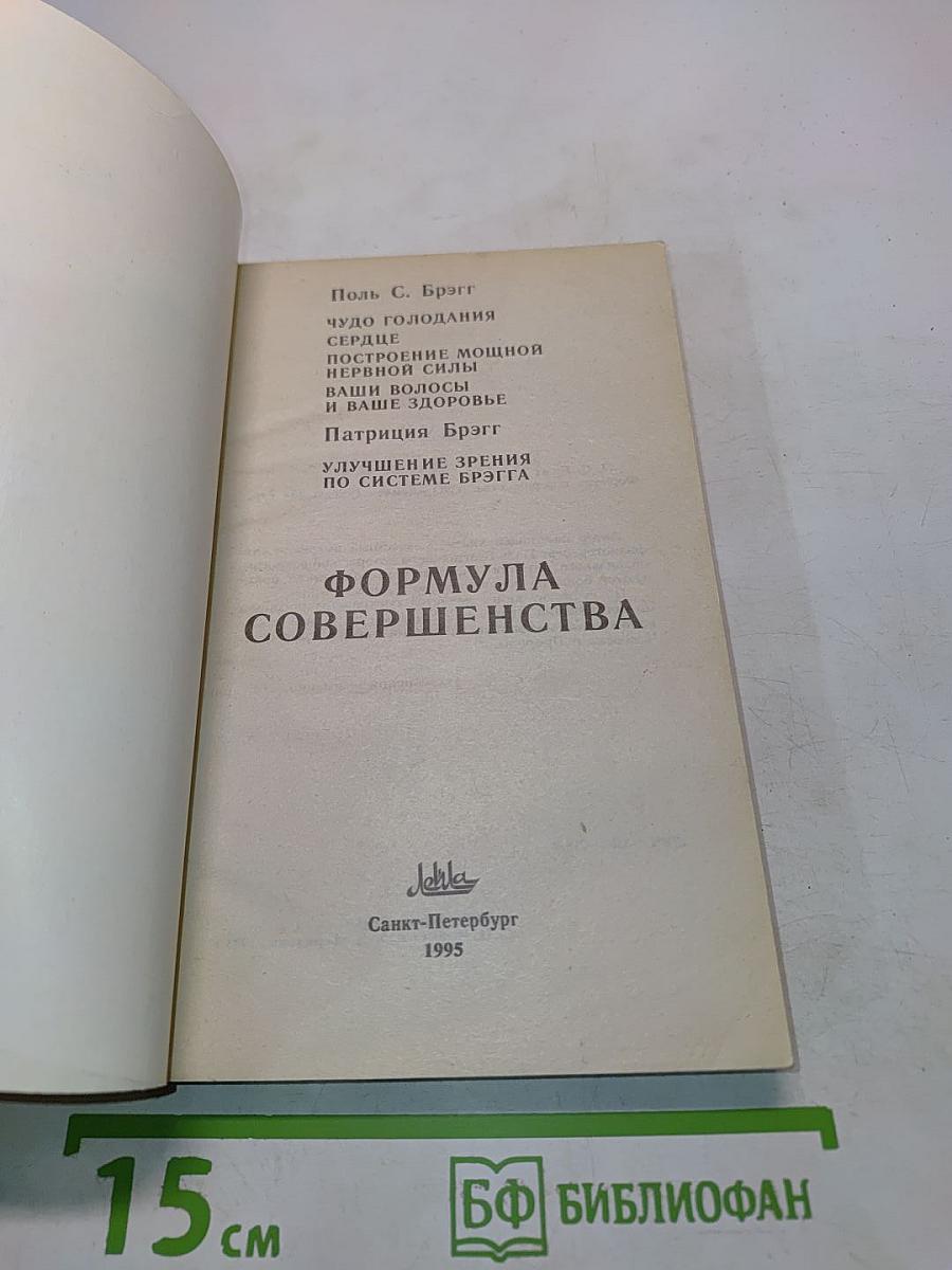 Формула совершенства