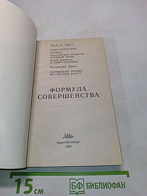 Формула совершенства