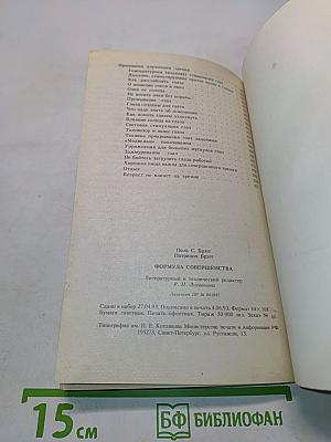 Формула совершенства