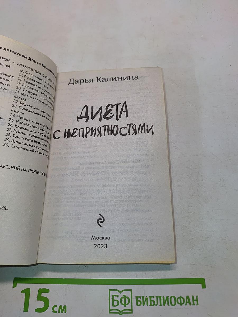 Диета с неприятностями