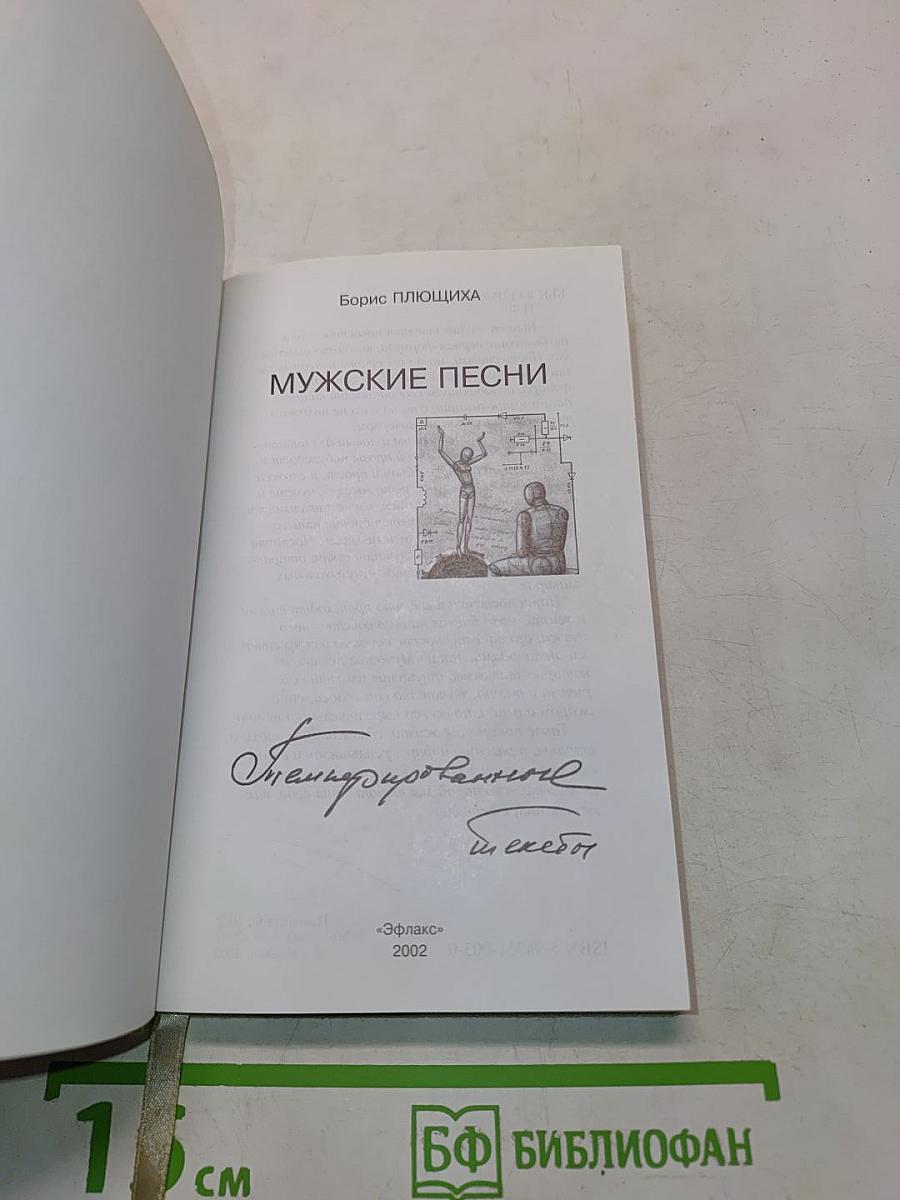 Мужские песни