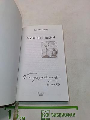 Мужские песни