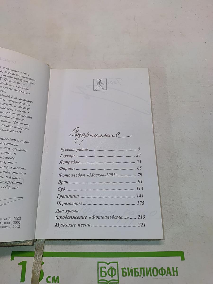 Мужские песни