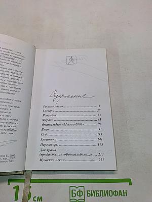 Мужские песни