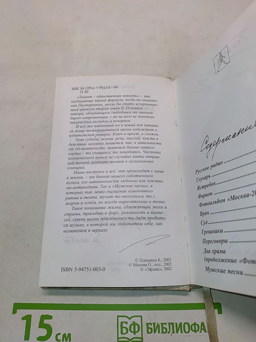 Мужские песни