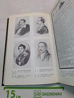Верные сыны отечества