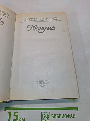 Мануэла