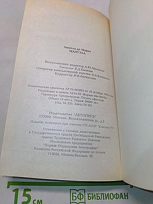 Мануэла