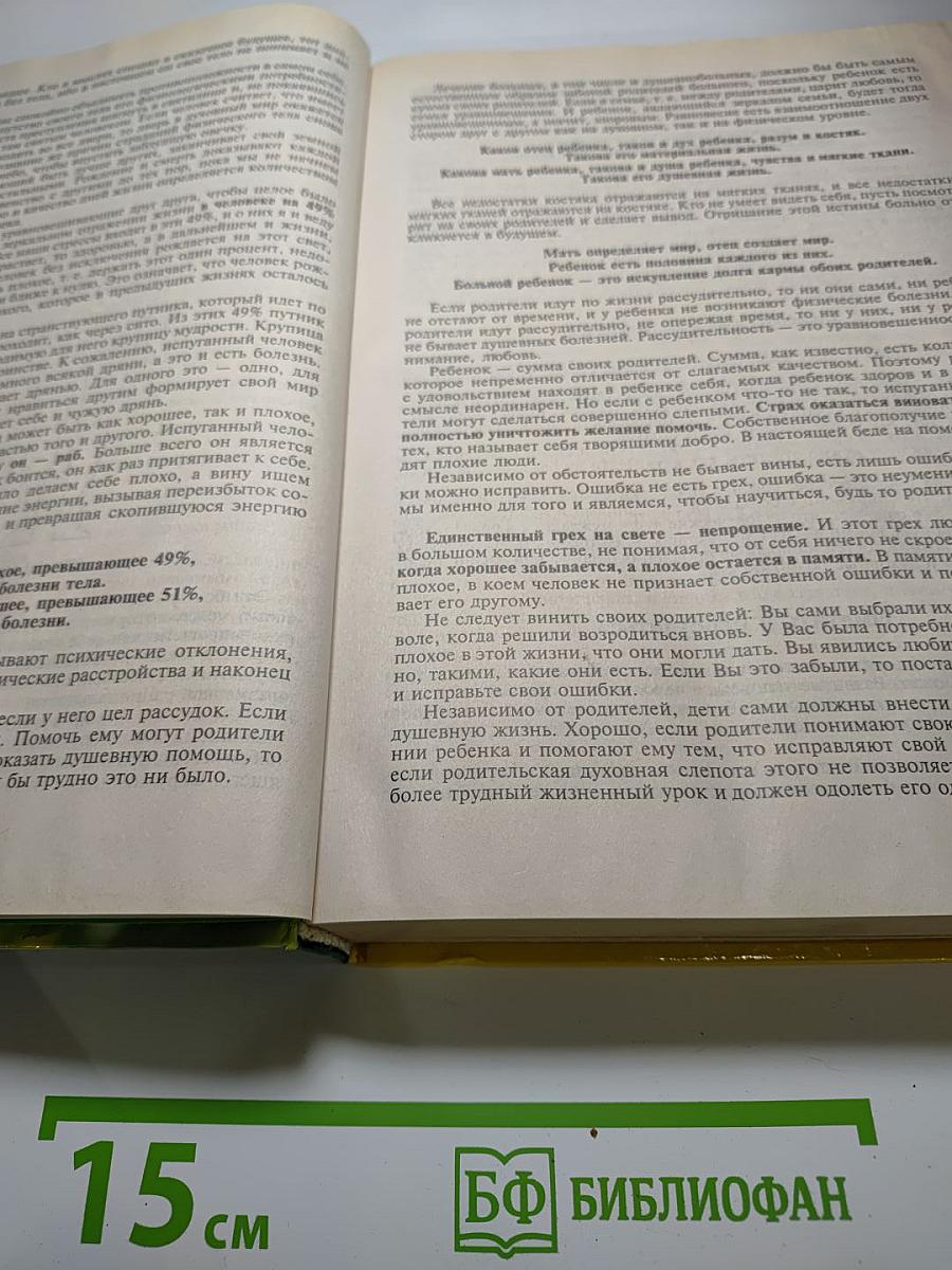 Прощаю себе. Полное собрание текстов. Том 2: Тепло надежды, Светлый источник любви, Боль в твоем сердце