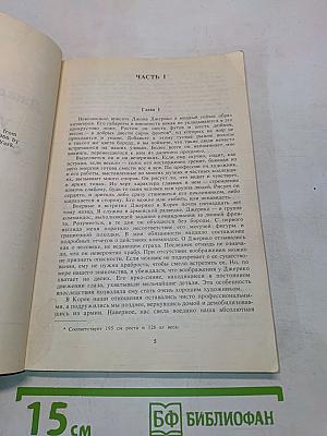 Убереги ее от злого глаза. Честный вор