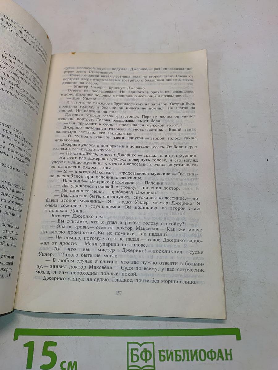 Убереги ее от злого глаза. Честный вор