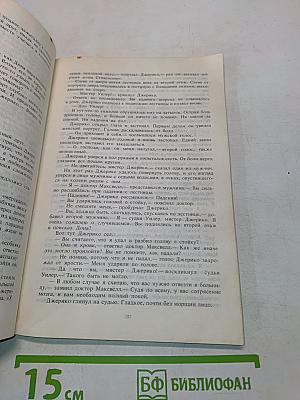 Убереги ее от злого глаза. Честный вор