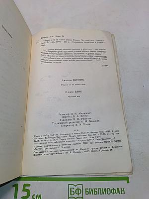 Убереги ее от злого глаза. Честный вор